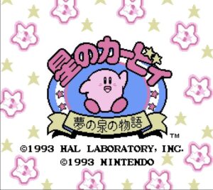 星のカービィ 夢の泉の物語 ファミリーコンピュータ タイトル