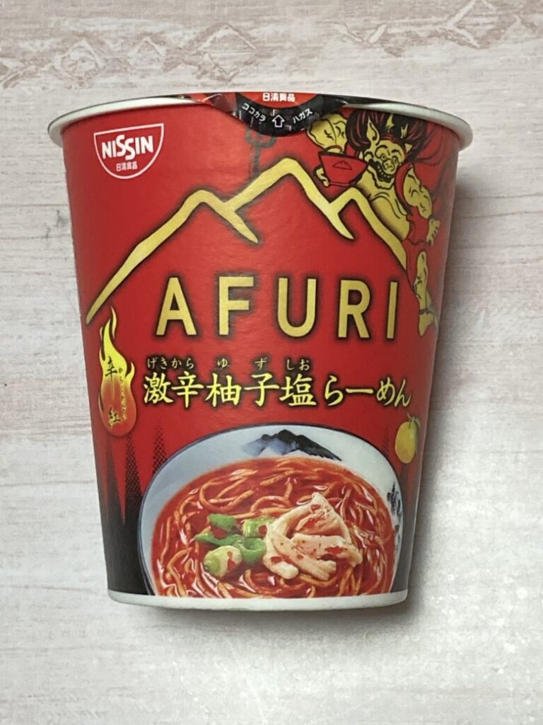 AFURI 辛紅 激辛柚子塩らーめん 日清食品 カップ麺