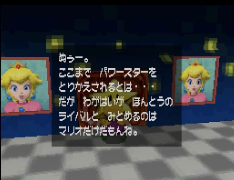 スーパーマリオ64DS ニンテンドーDS