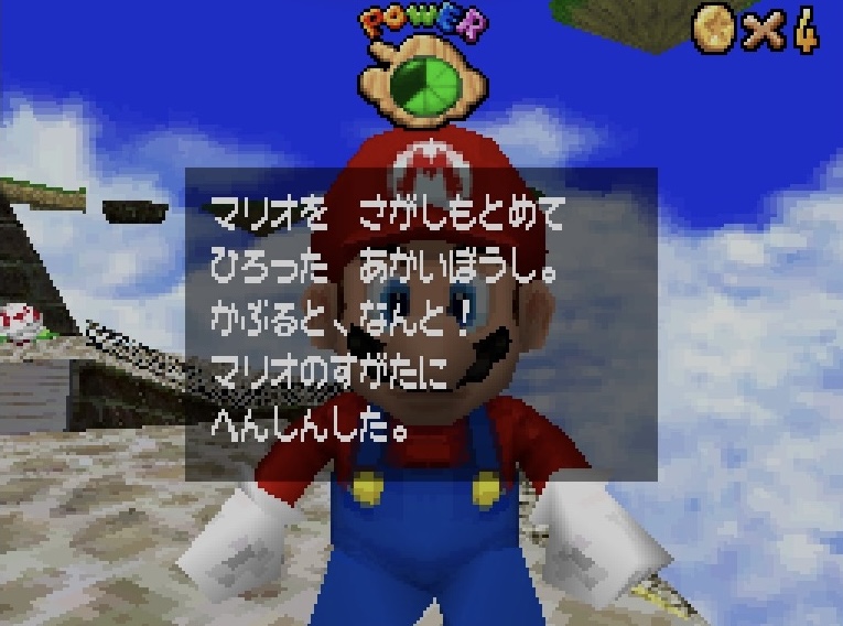 スーパーマリオ64DS ニンテンドーDS へんしん帽子