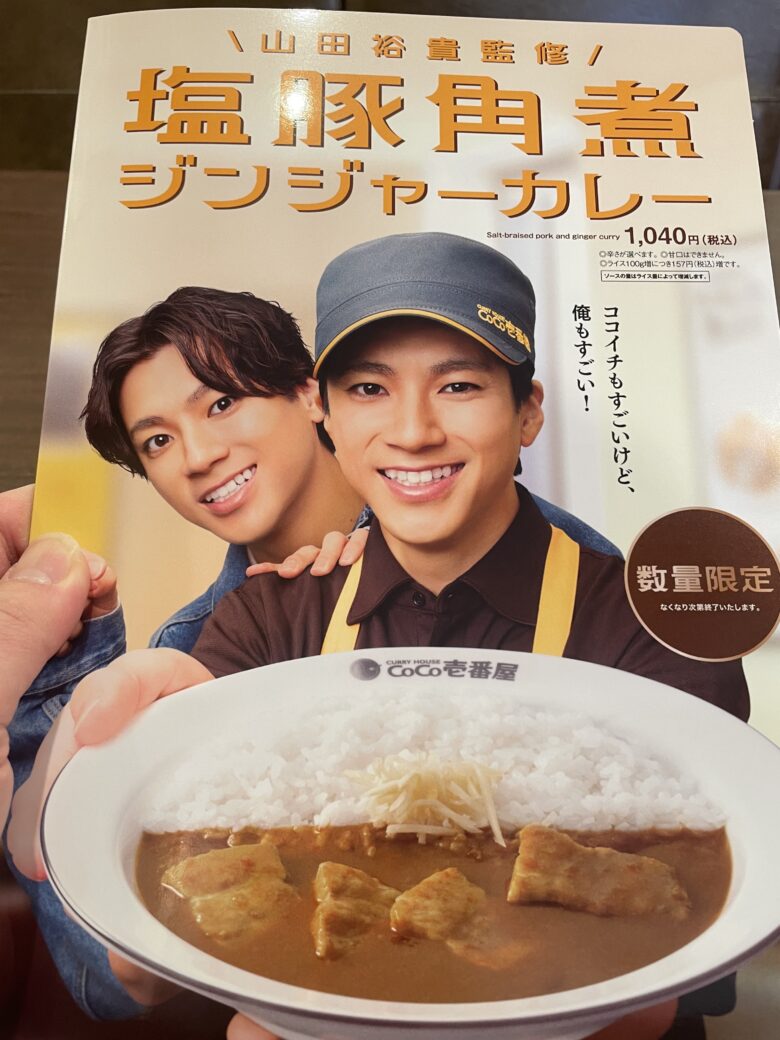 カレーハウスCoCo壱番屋 塩豚角煮ジンジャーカレー