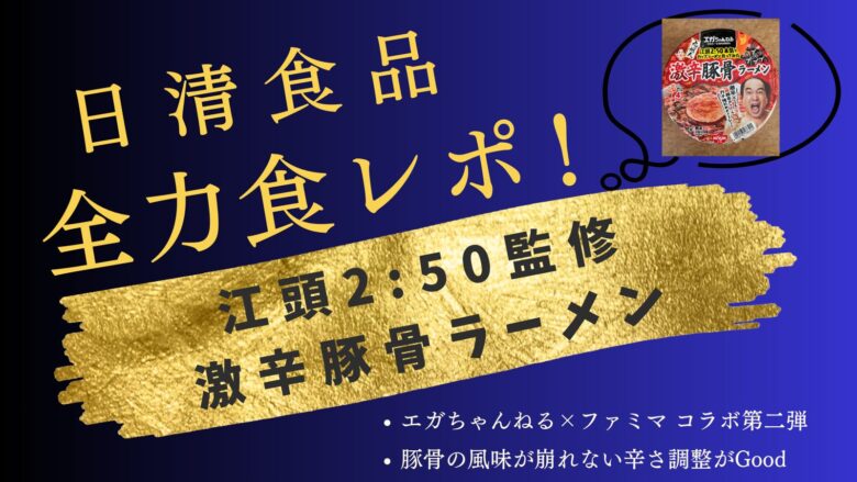 ファミリーマート カップ麺 ラーメン 日清食品 エガちゃんねる