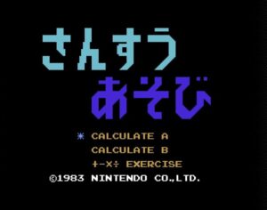 ファミリーコンピュータ ドンキーコングJR.の算数遊び タイトル